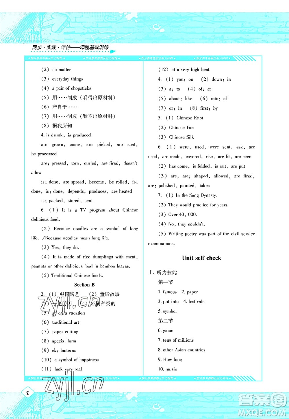 湖南少年兒童出版社2022課程基礎(chǔ)訓(xùn)練九年級(jí)英語上冊(cè)人教版答案