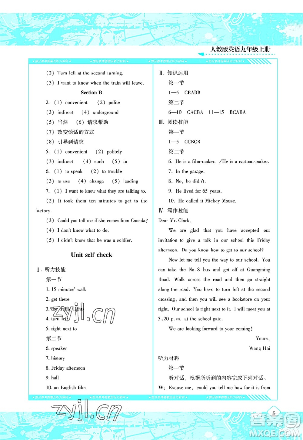 湖南少年兒童出版社2022課程基礎(chǔ)訓(xùn)練九年級(jí)英語上冊(cè)人教版答案