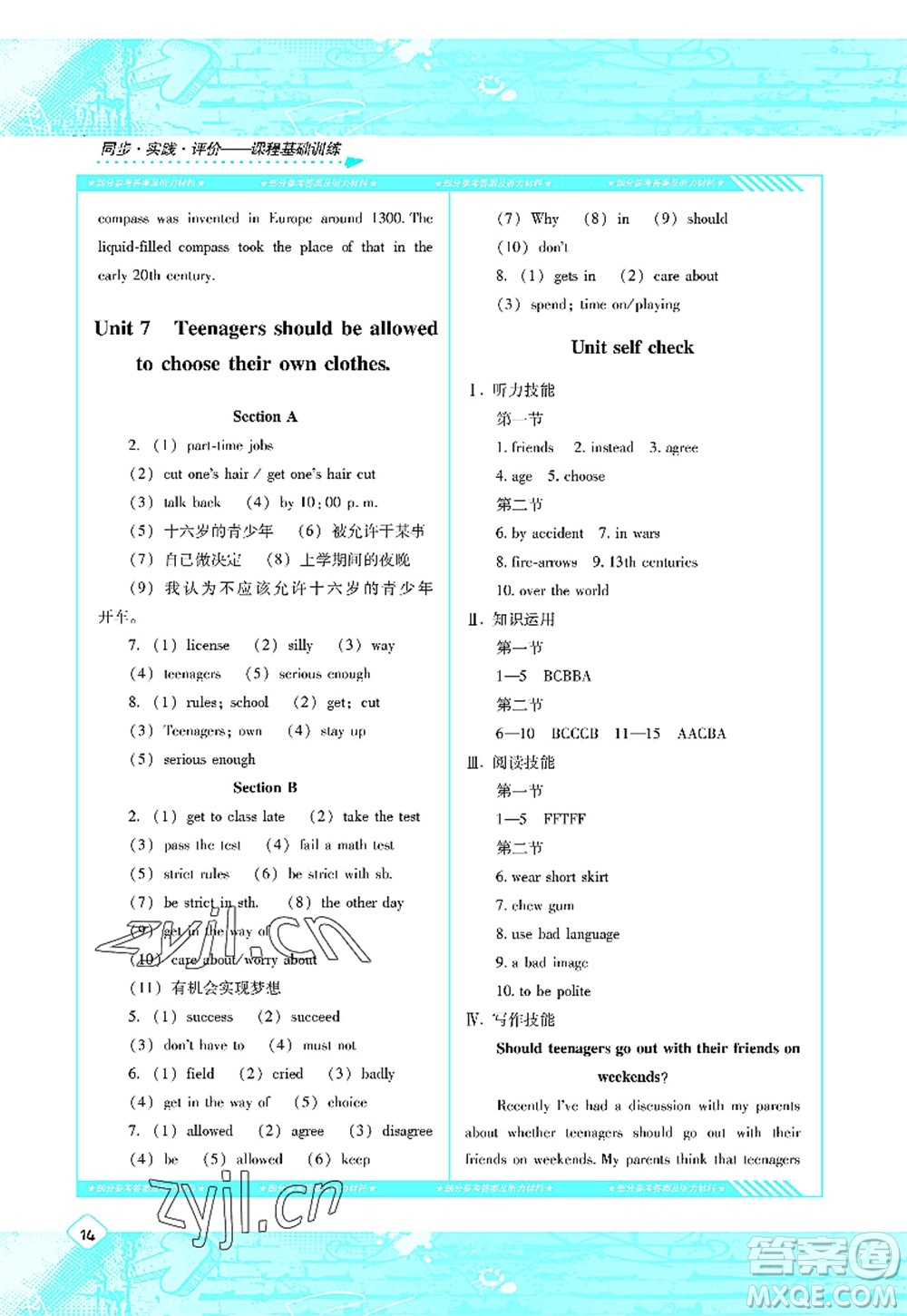 湖南少年兒童出版社2022課程基礎(chǔ)訓(xùn)練九年級(jí)英語上冊(cè)人教版答案