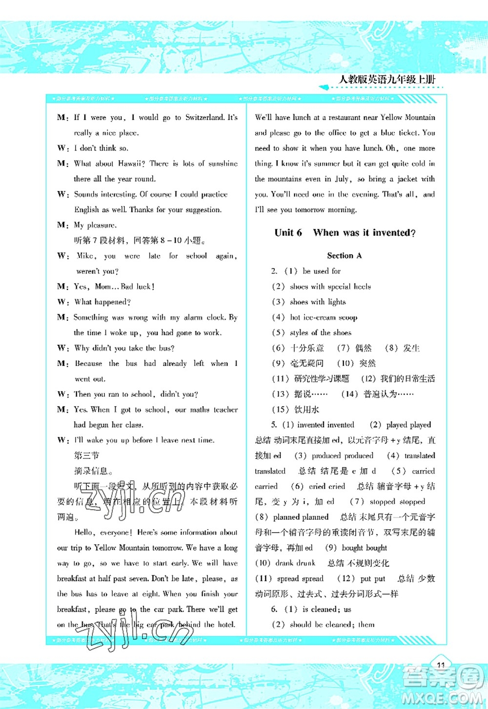 湖南少年兒童出版社2022課程基礎(chǔ)訓(xùn)練九年級(jí)英語上冊(cè)人教版答案