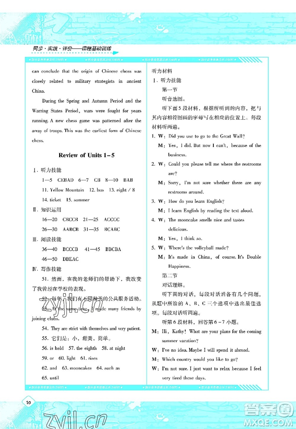 湖南少年兒童出版社2022課程基礎(chǔ)訓(xùn)練九年級(jí)英語上冊(cè)人教版答案