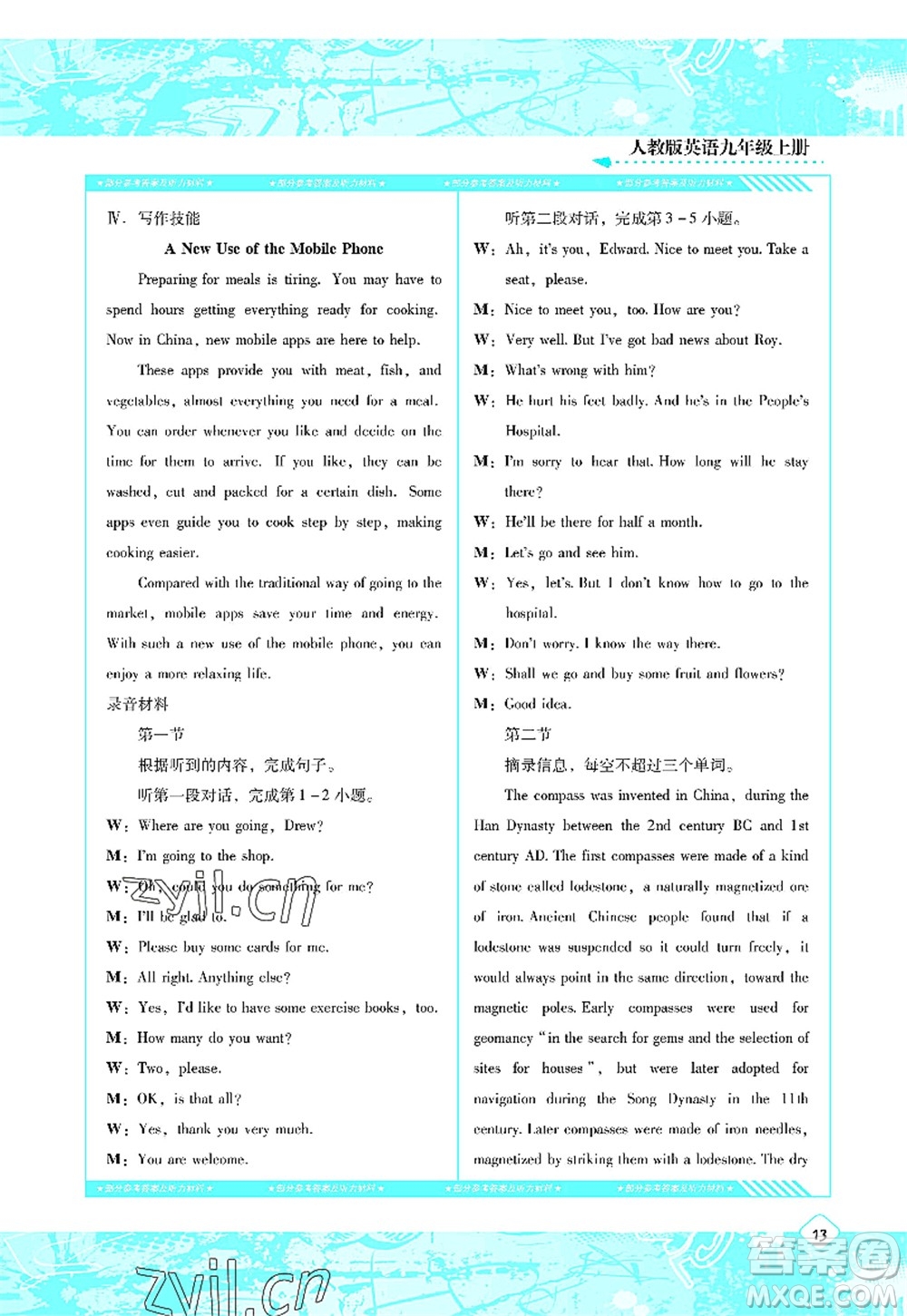 湖南少年兒童出版社2022課程基礎(chǔ)訓(xùn)練九年級(jí)英語上冊(cè)人教版答案