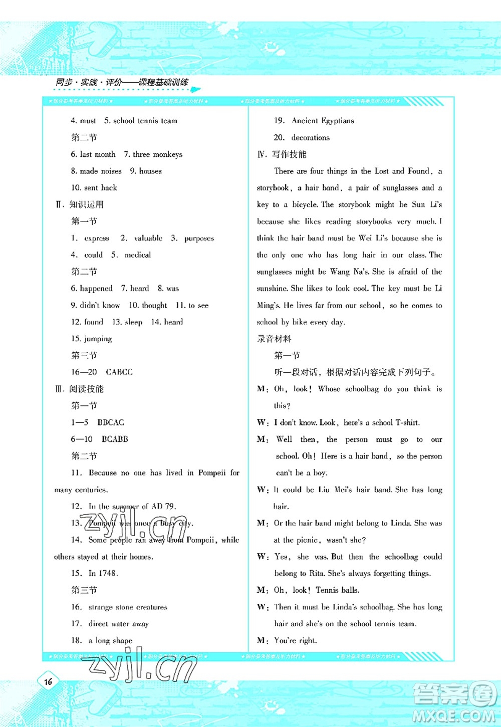 湖南少年兒童出版社2022課程基礎(chǔ)訓(xùn)練九年級(jí)英語上冊(cè)人教版答案
