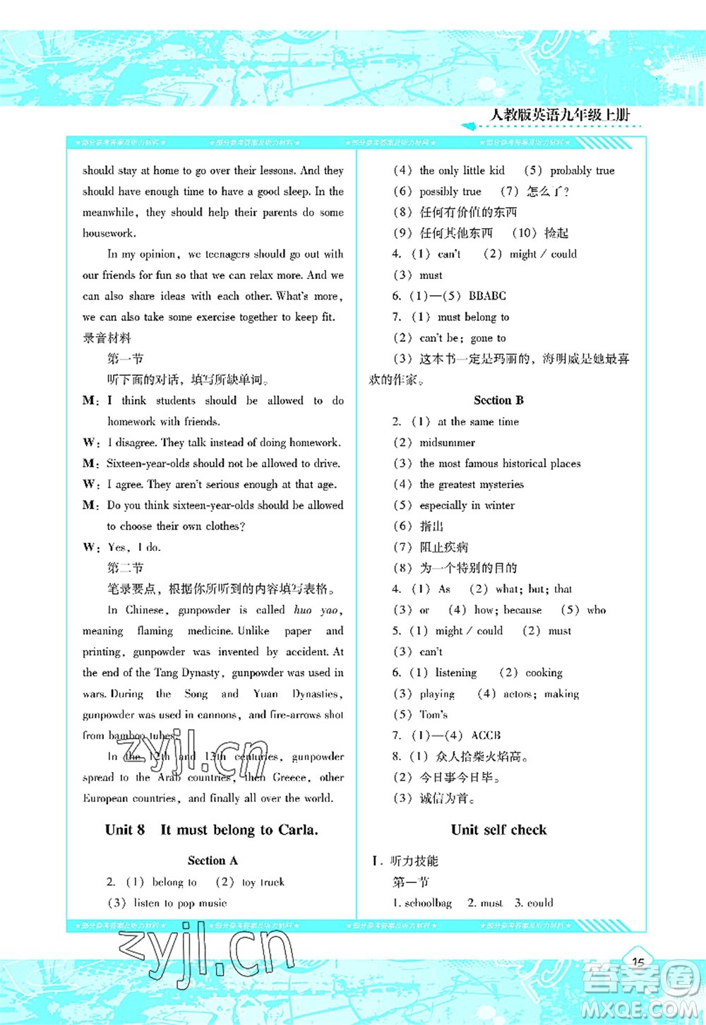 湖南少年兒童出版社2022課程基礎(chǔ)訓(xùn)練九年級(jí)英語上冊(cè)人教版答案