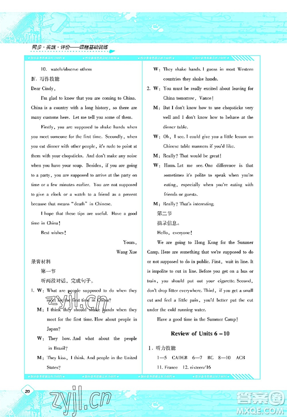 湖南少年兒童出版社2022課程基礎(chǔ)訓(xùn)練九年級(jí)英語上冊(cè)人教版答案