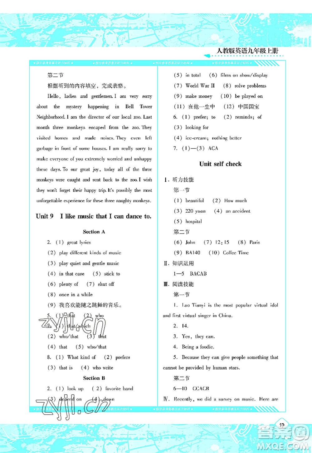 湖南少年兒童出版社2022課程基礎(chǔ)訓(xùn)練九年級(jí)英語上冊(cè)人教版答案