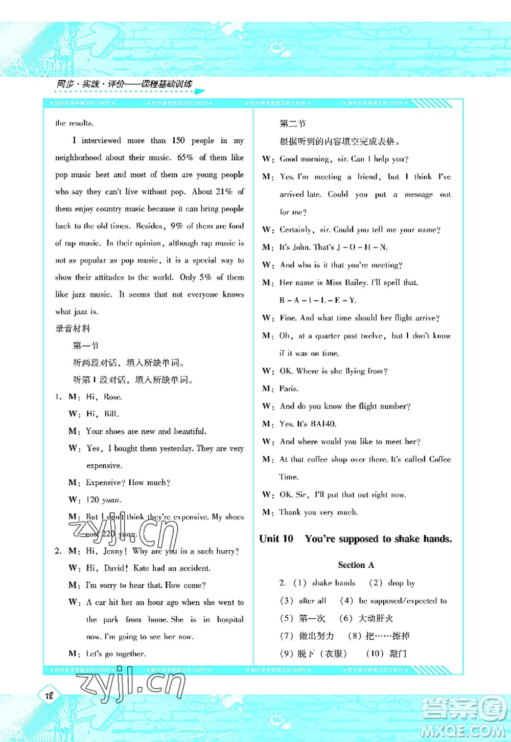 湖南少年兒童出版社2022課程基礎(chǔ)訓(xùn)練九年級(jí)英語上冊(cè)人教版答案