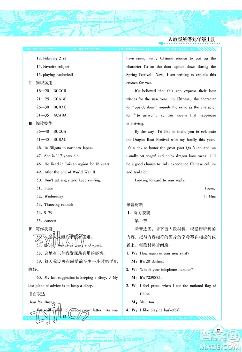 湖南少年兒童出版社2022課程基礎(chǔ)訓(xùn)練九年級(jí)英語上冊(cè)人教版答案