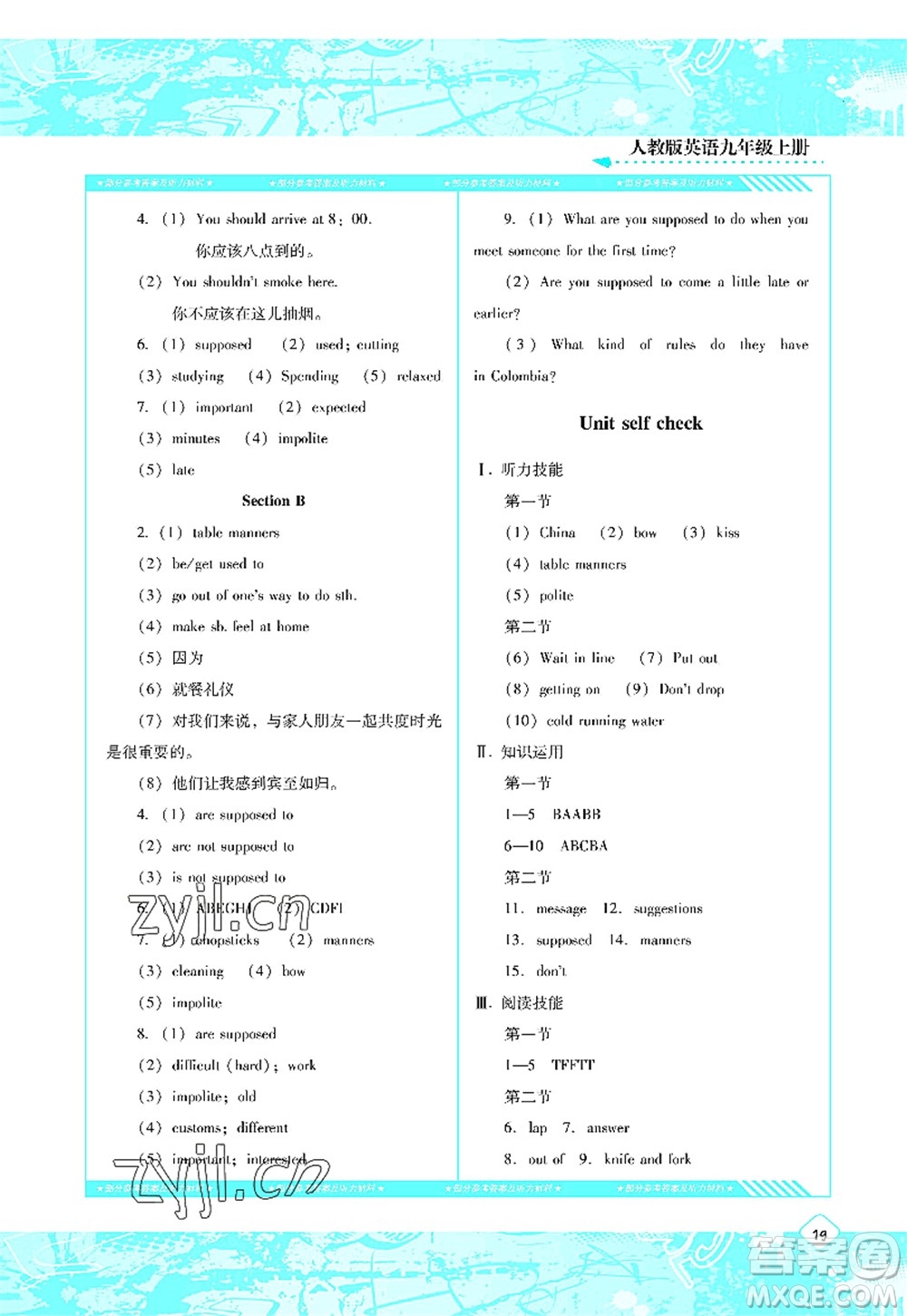 湖南少年兒童出版社2022課程基礎(chǔ)訓(xùn)練九年級(jí)英語上冊(cè)人教版答案