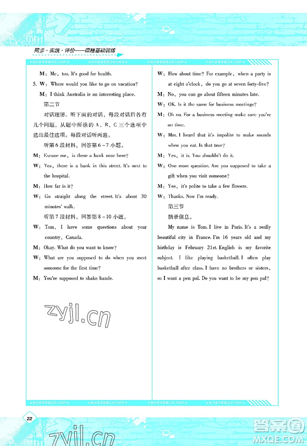湖南少年兒童出版社2022課程基礎(chǔ)訓(xùn)練九年級(jí)英語上冊(cè)人教版答案