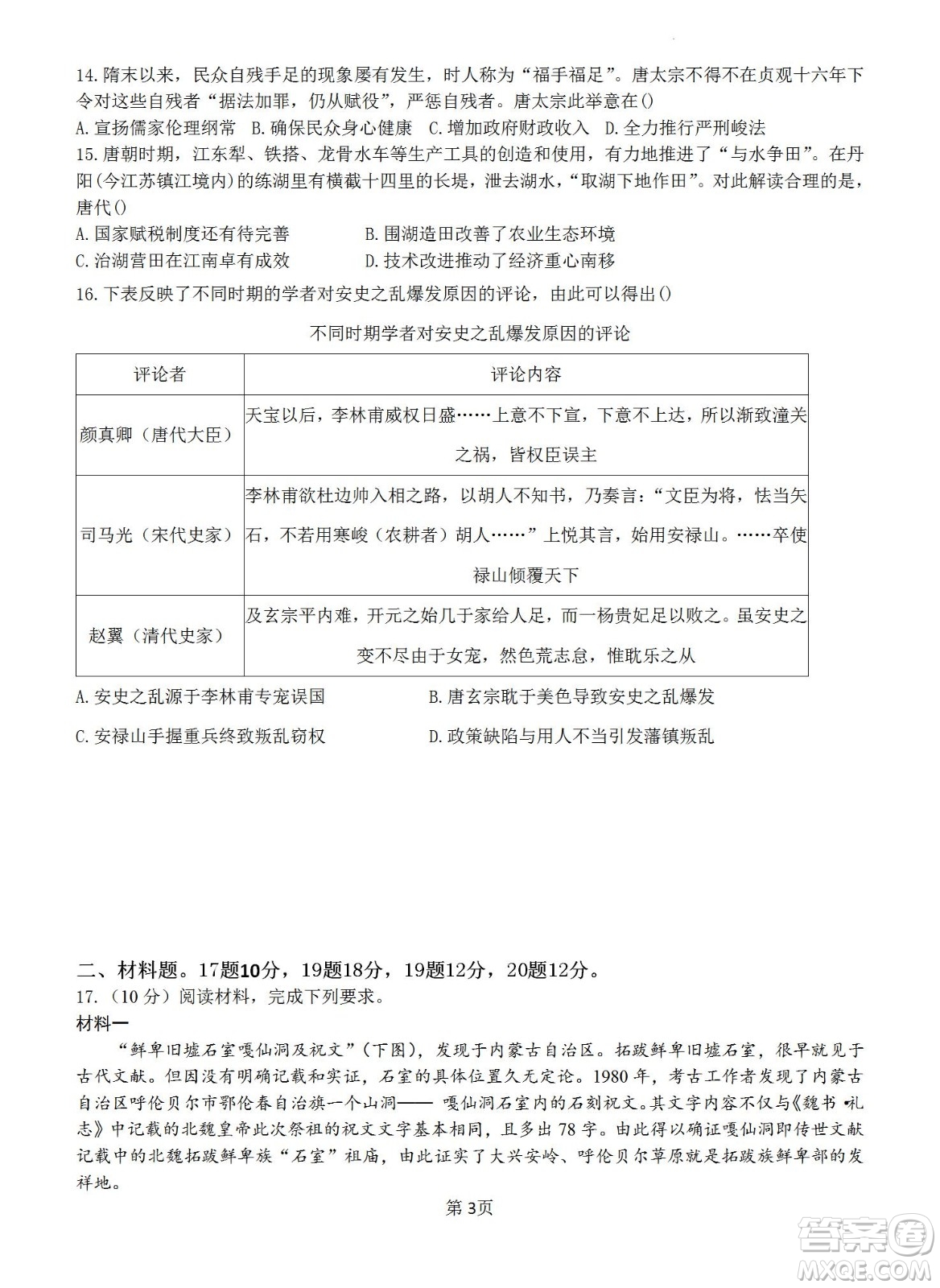 福建省龍巖一中2023屆高三第一次月考歷史試題及答案