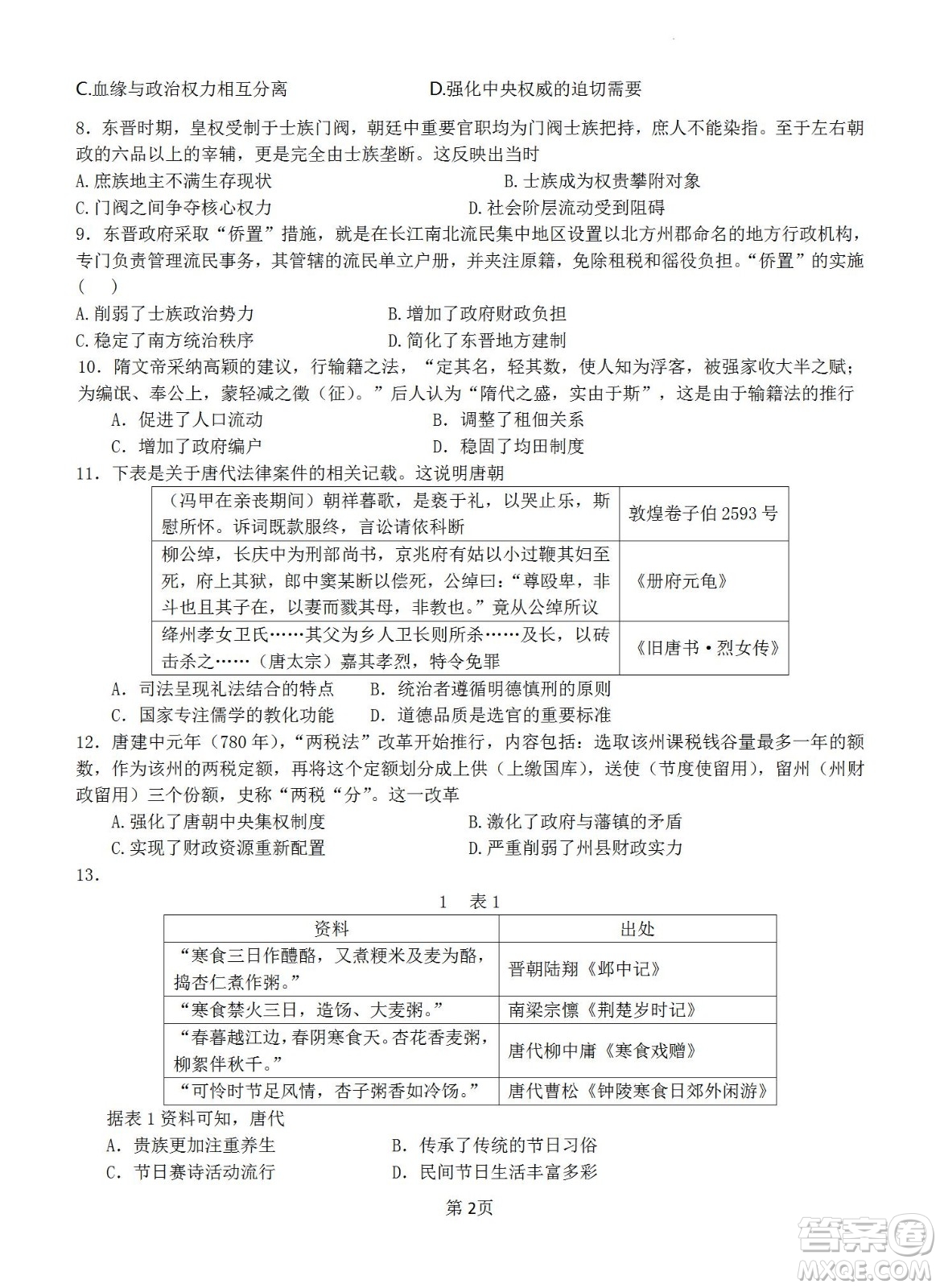 福建省龍巖一中2023屆高三第一次月考歷史試題及答案