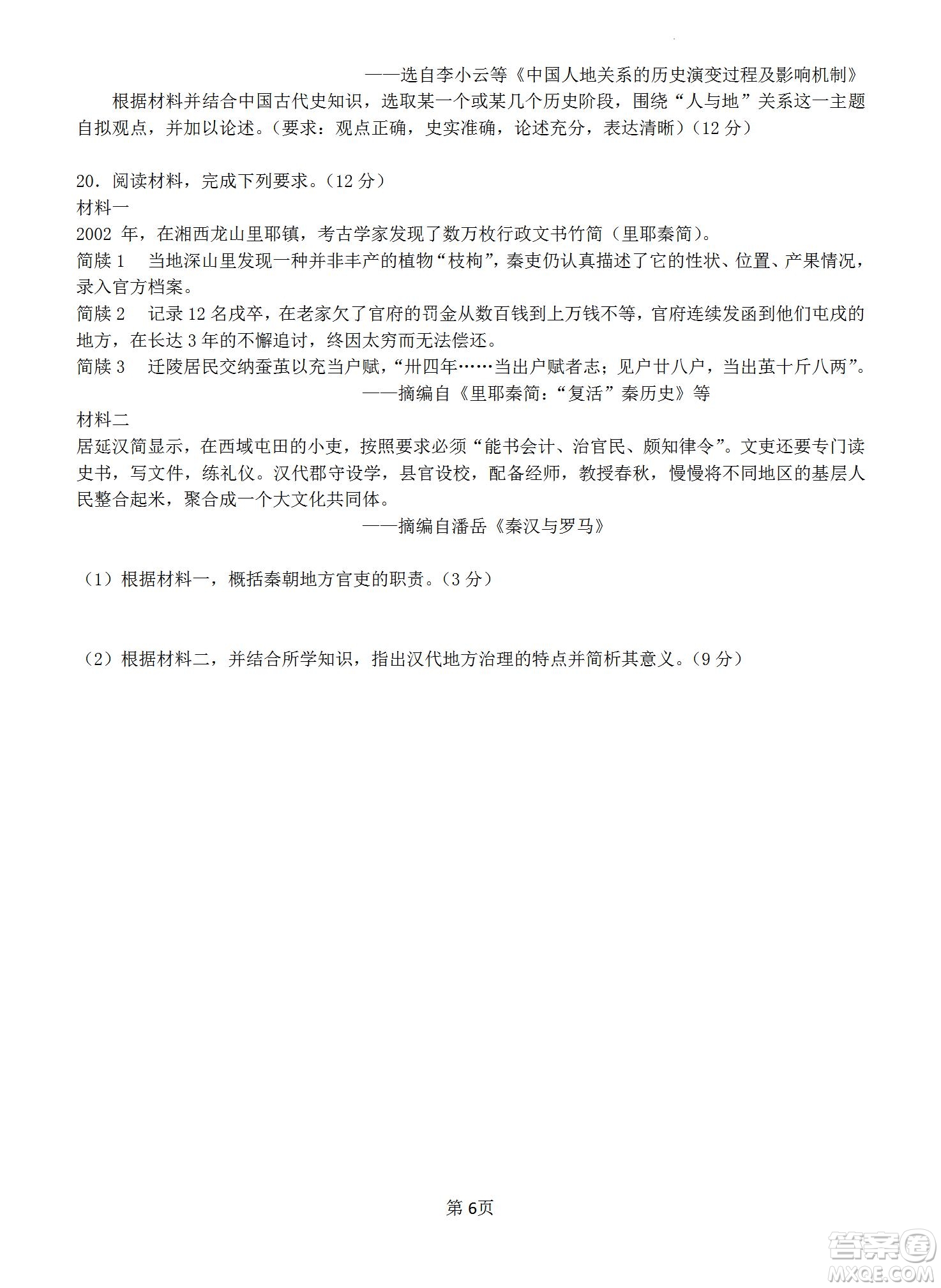 福建省龍巖一中2023屆高三第一次月考歷史試題及答案