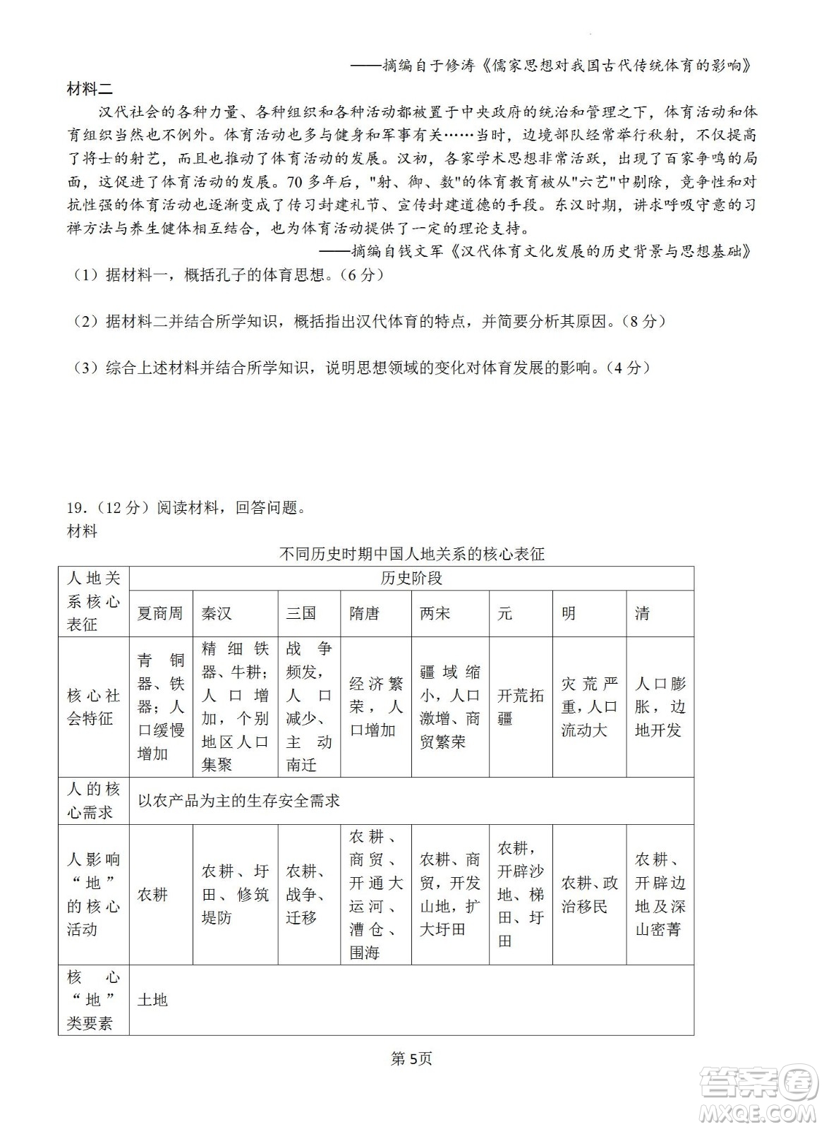 福建省龍巖一中2023屆高三第一次月考歷史試題及答案