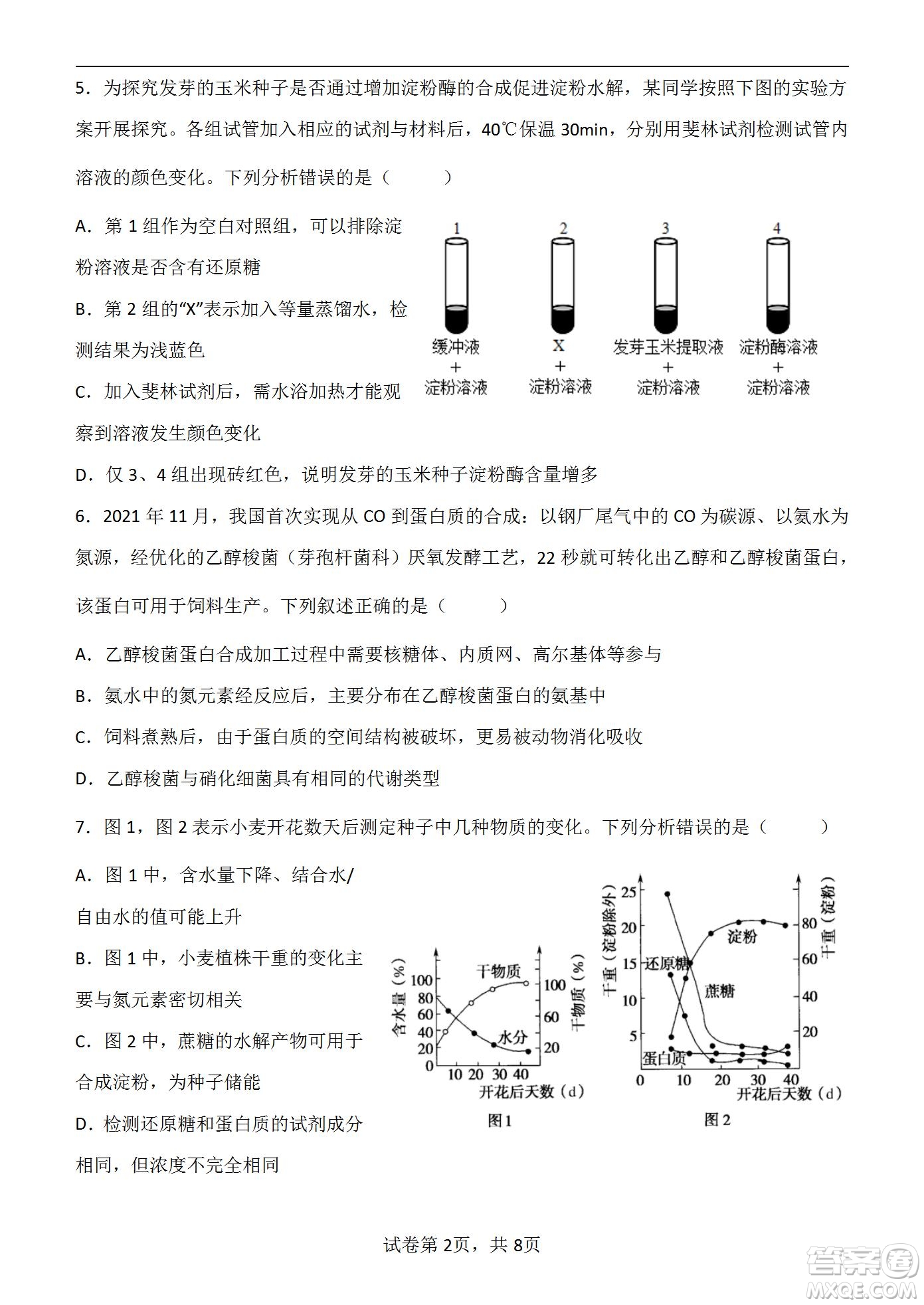 福建省龍巖一中2023屆高三第一次月考生物試題及答案