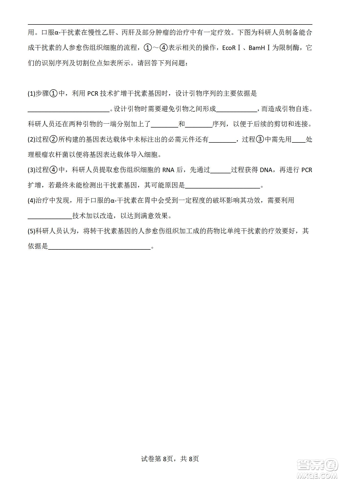 福建省龍巖一中2023屆高三第一次月考生物試題及答案