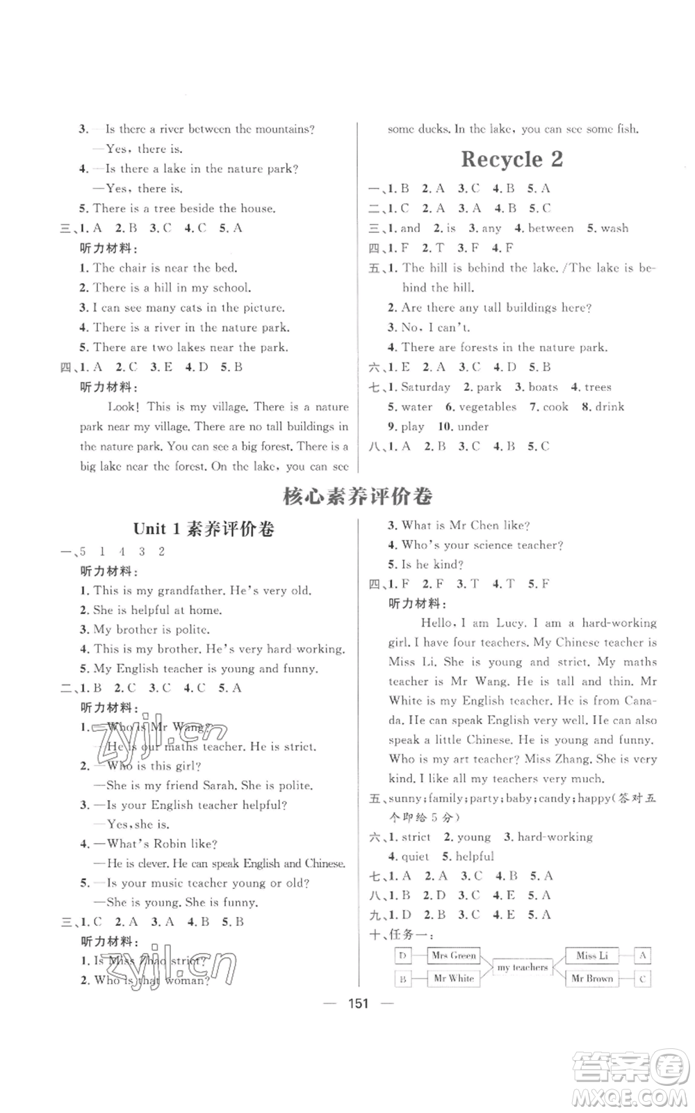 南方出版社2022秋季核心素養(yǎng)天天練五年級(jí)上冊(cè)英語人教版參考答案