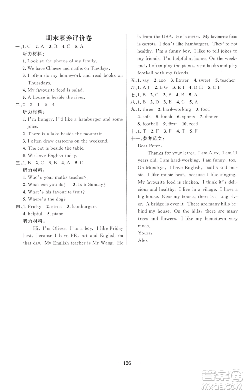 南方出版社2022秋季核心素養(yǎng)天天練五年級(jí)上冊(cè)英語人教版參考答案