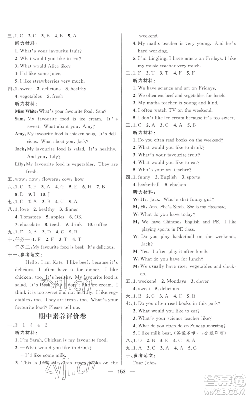 南方出版社2022秋季核心素養(yǎng)天天練五年級(jí)上冊(cè)英語人教版參考答案
