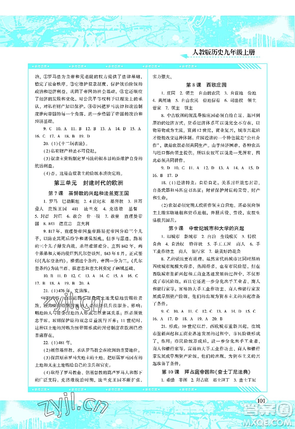 湖南少年兒童出版社2022課程基礎(chǔ)訓(xùn)練九年級歷史上冊人教版答案