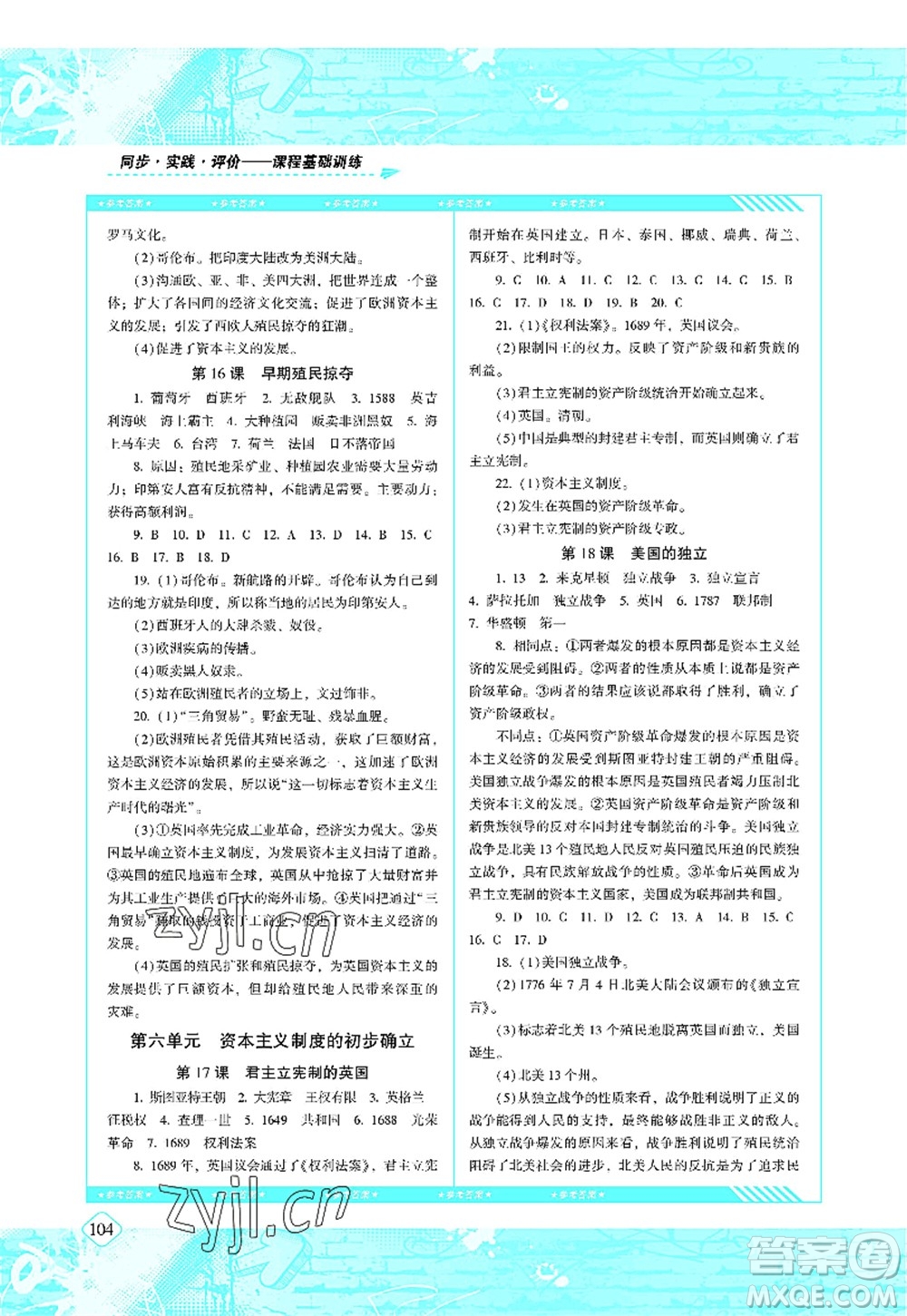 湖南少年兒童出版社2022課程基礎(chǔ)訓(xùn)練九年級歷史上冊人教版答案