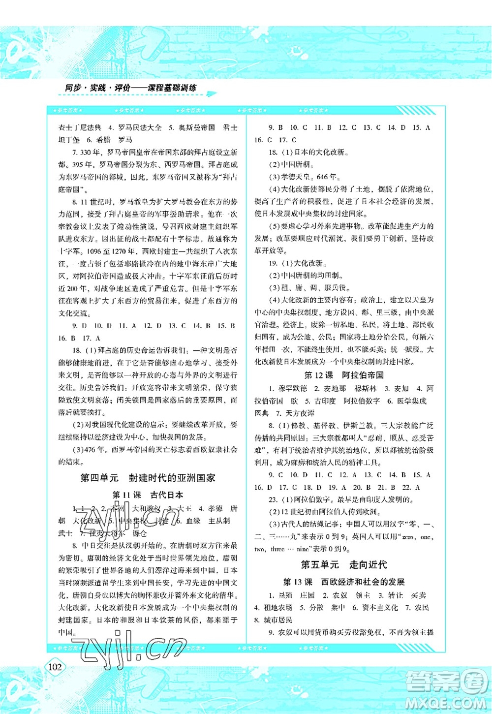 湖南少年兒童出版社2022課程基礎(chǔ)訓(xùn)練九年級歷史上冊人教版答案