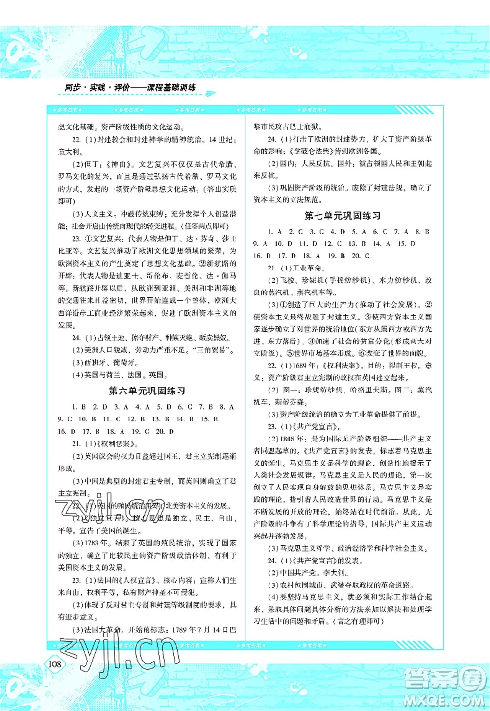 湖南少年兒童出版社2022課程基礎(chǔ)訓(xùn)練九年級歷史上冊人教版答案