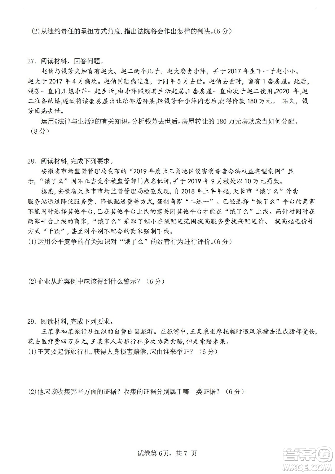 福建省龍巖一中2023屆高三第一次月考政治試題及答案