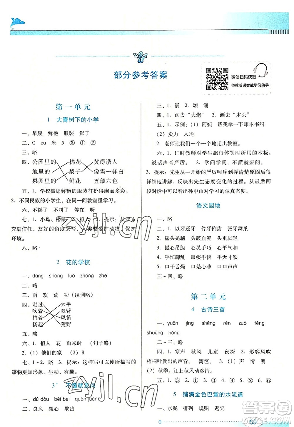 廣東教育出版社2022南方新課堂金牌學(xué)案三年級語文上冊人教版答案