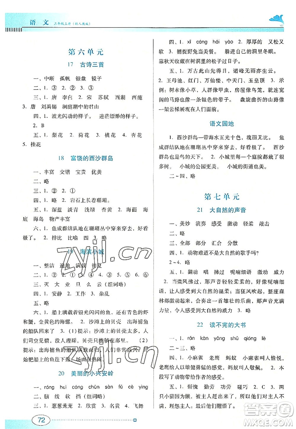 廣東教育出版社2022南方新課堂金牌學(xué)案三年級語文上冊人教版答案