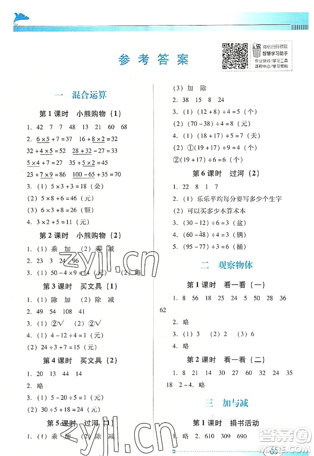 廣東教育出版社2022南方新課堂金牌學(xué)案三年級數(shù)學(xué)上冊北師大版答案