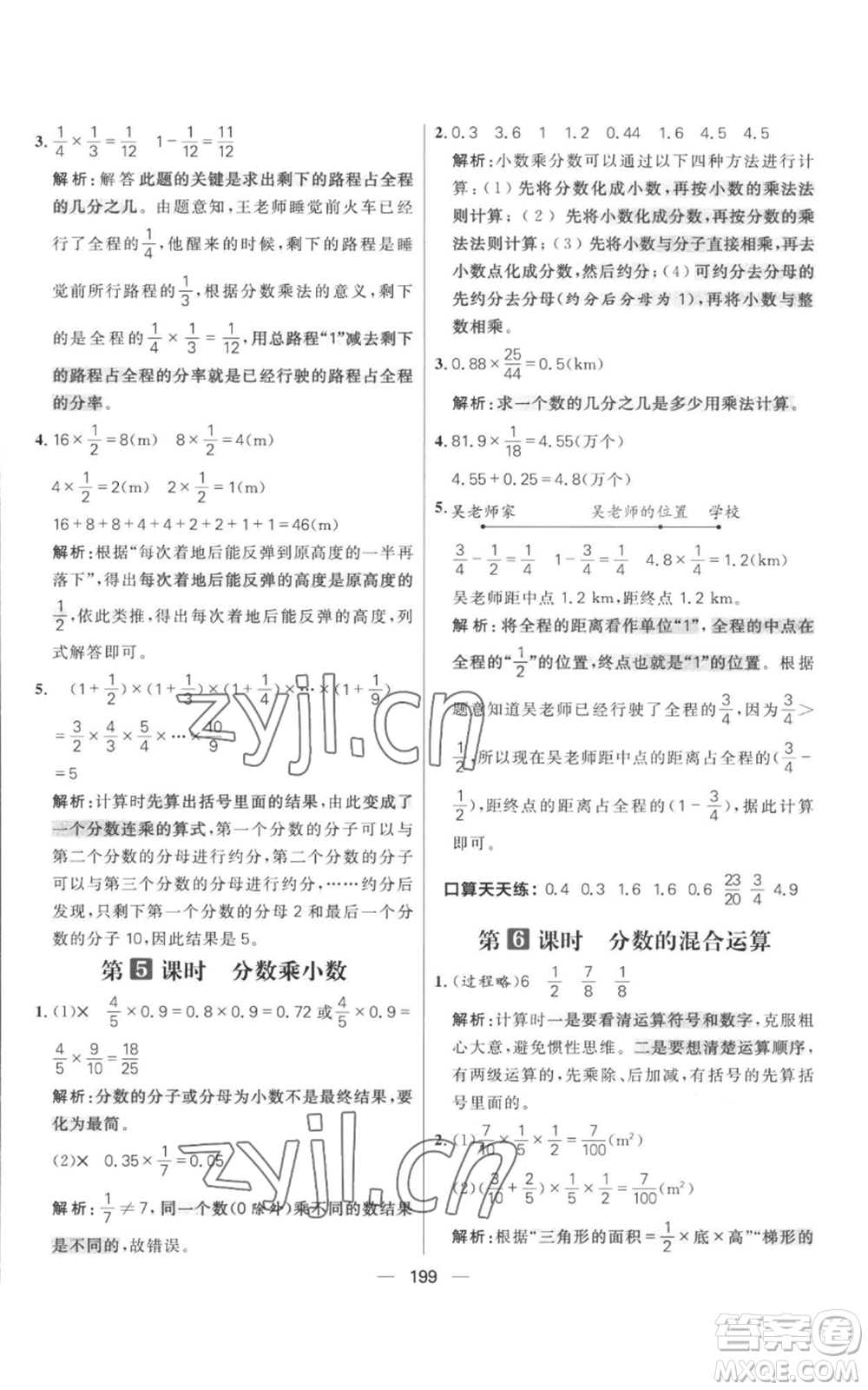 南方出版社2022秋季核心素養(yǎng)天天練六年級上冊數(shù)學人教版參考答案