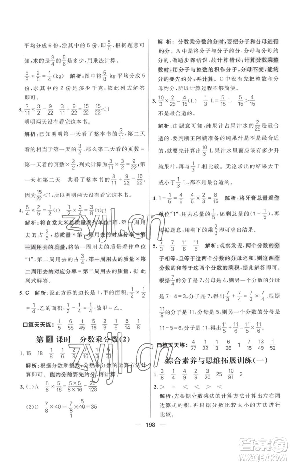 南方出版社2022秋季核心素養(yǎng)天天練六年級上冊數(shù)學人教版參考答案