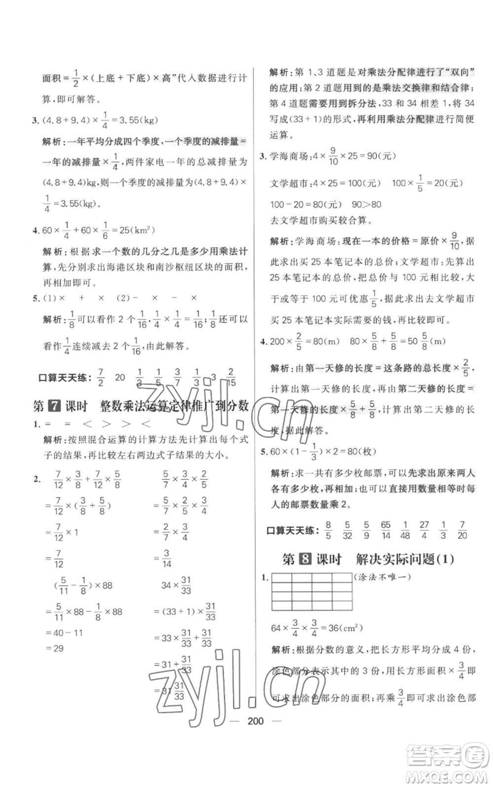 南方出版社2022秋季核心素養(yǎng)天天練六年級上冊數(shù)學人教版參考答案