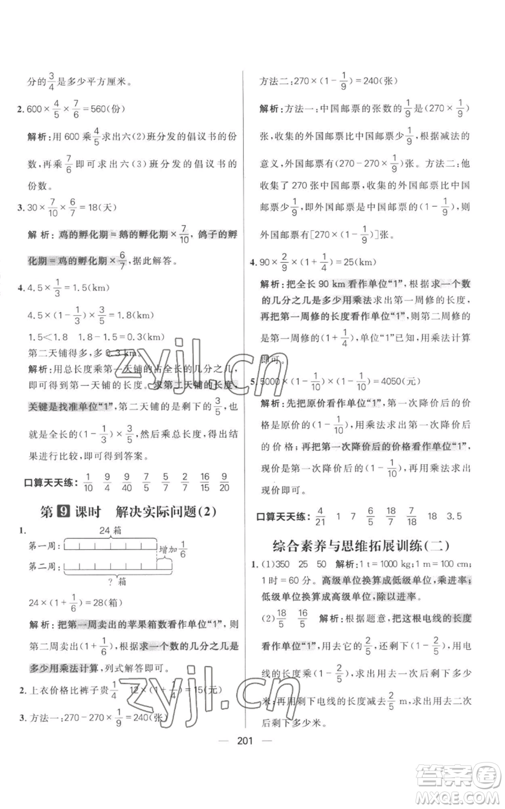 南方出版社2022秋季核心素養(yǎng)天天練六年級上冊數(shù)學人教版參考答案