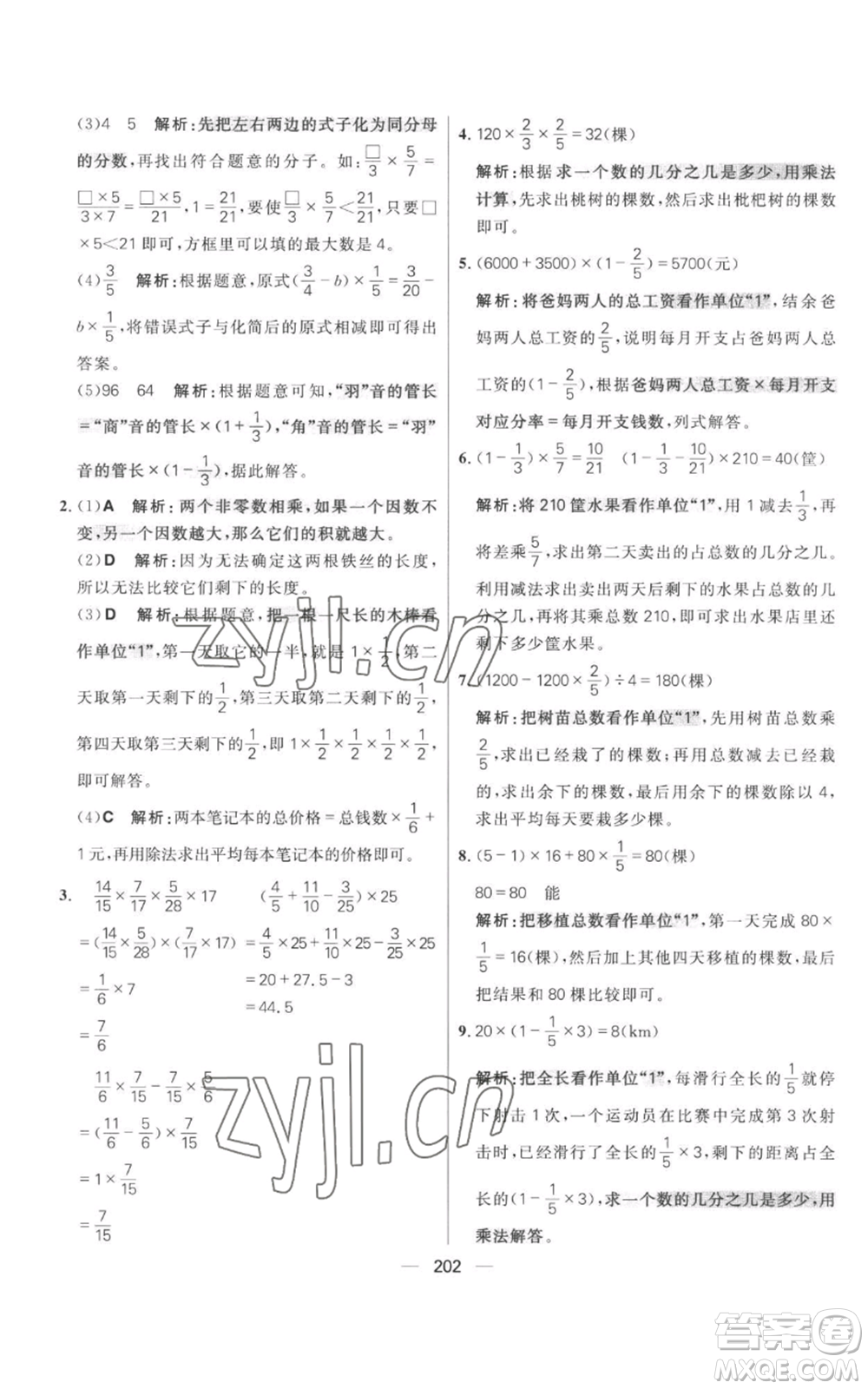 南方出版社2022秋季核心素養(yǎng)天天練六年級上冊數(shù)學人教版參考答案