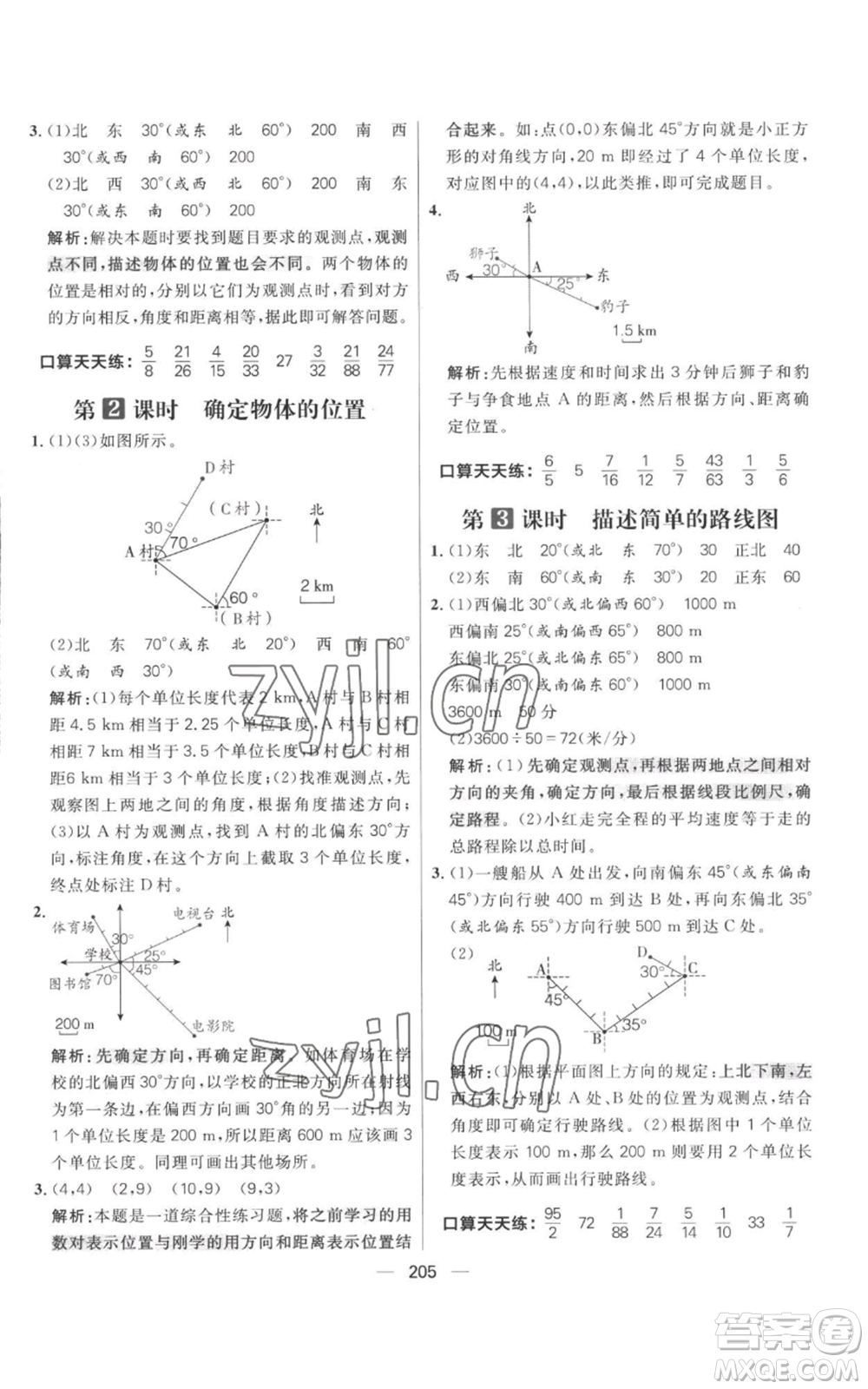 南方出版社2022秋季核心素養(yǎng)天天練六年級上冊數(shù)學人教版參考答案