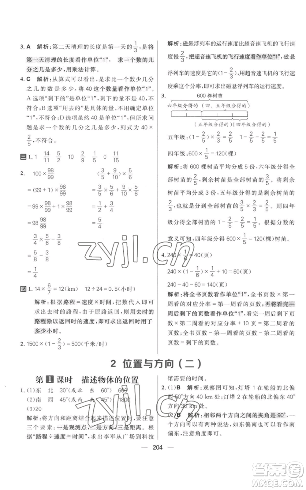 南方出版社2022秋季核心素養(yǎng)天天練六年級上冊數(shù)學人教版參考答案
