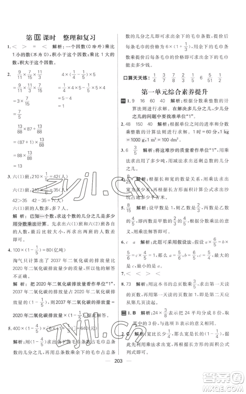 南方出版社2022秋季核心素養(yǎng)天天練六年級上冊數(shù)學人教版參考答案