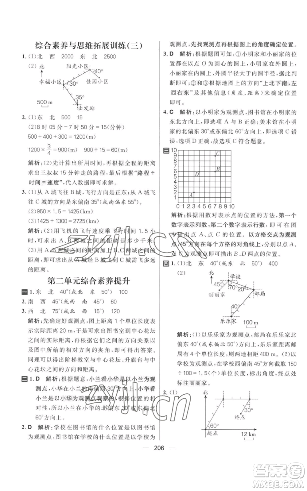 南方出版社2022秋季核心素養(yǎng)天天練六年級上冊數(shù)學人教版參考答案