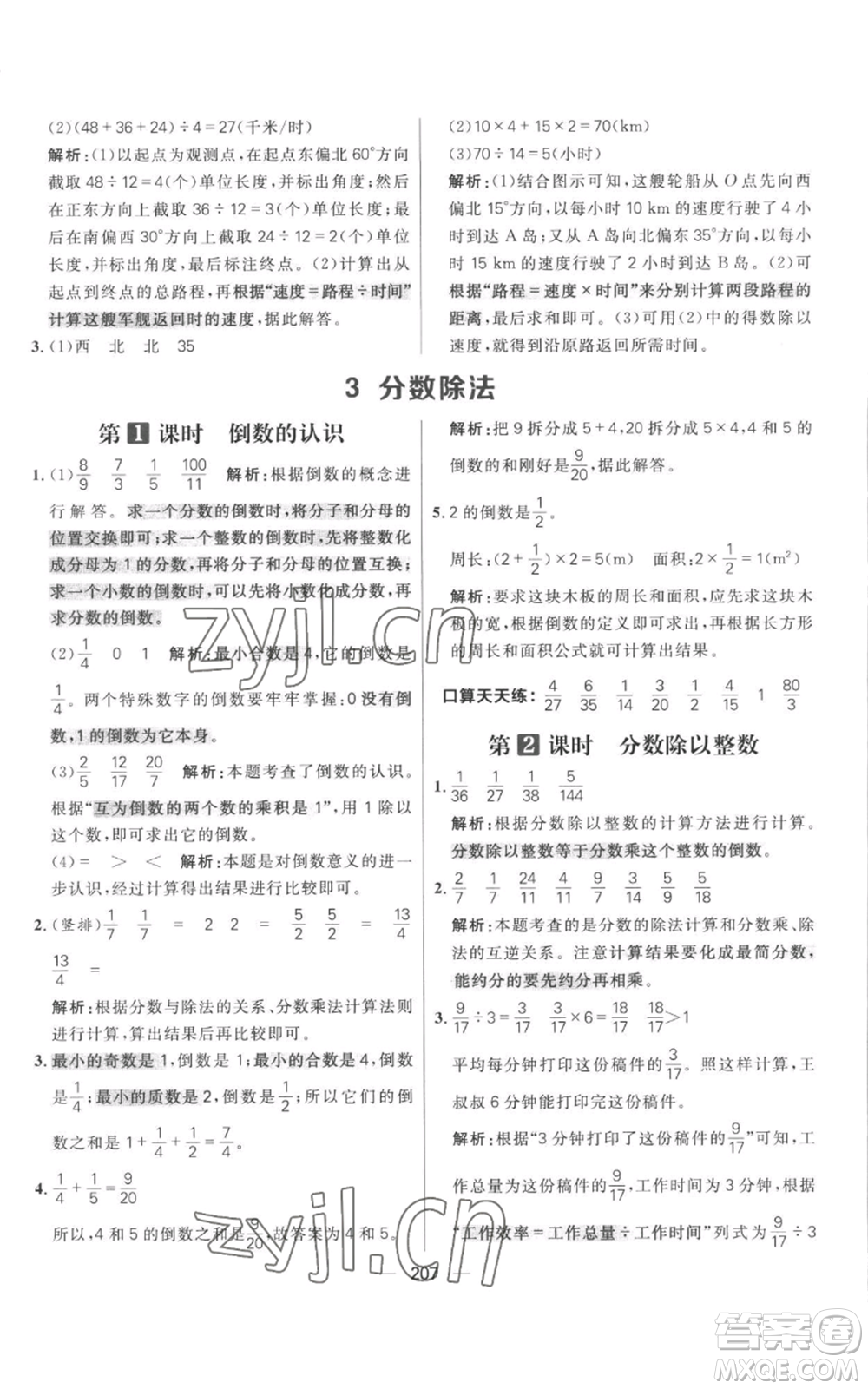 南方出版社2022秋季核心素養(yǎng)天天練六年級上冊數(shù)學人教版參考答案