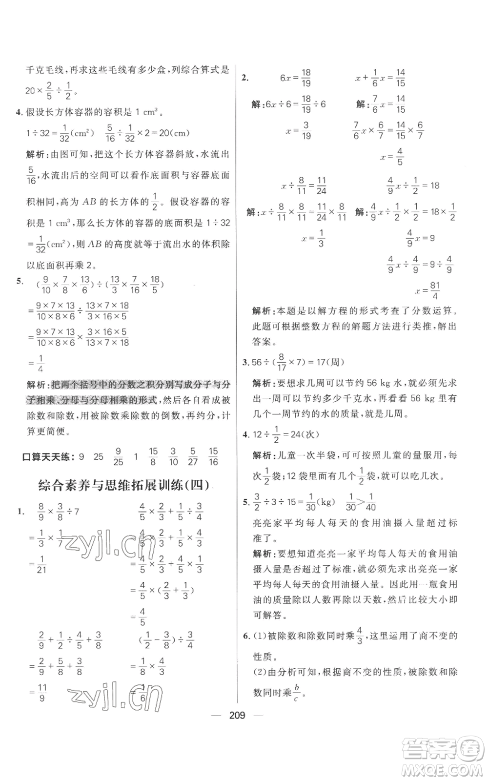 南方出版社2022秋季核心素養(yǎng)天天練六年級上冊數(shù)學人教版參考答案