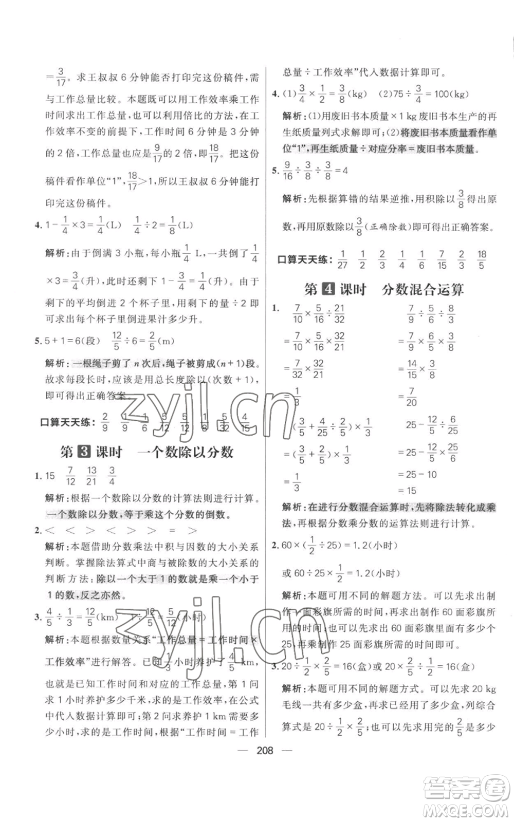 南方出版社2022秋季核心素養(yǎng)天天練六年級上冊數(shù)學人教版參考答案