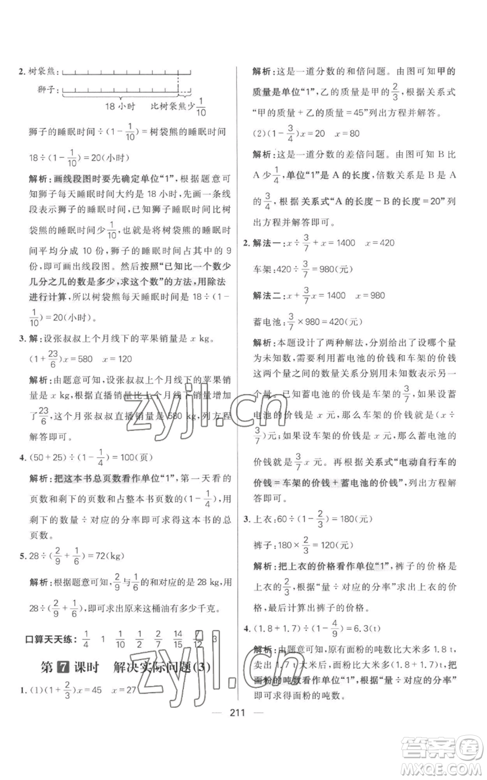 南方出版社2022秋季核心素養(yǎng)天天練六年級上冊數(shù)學人教版參考答案