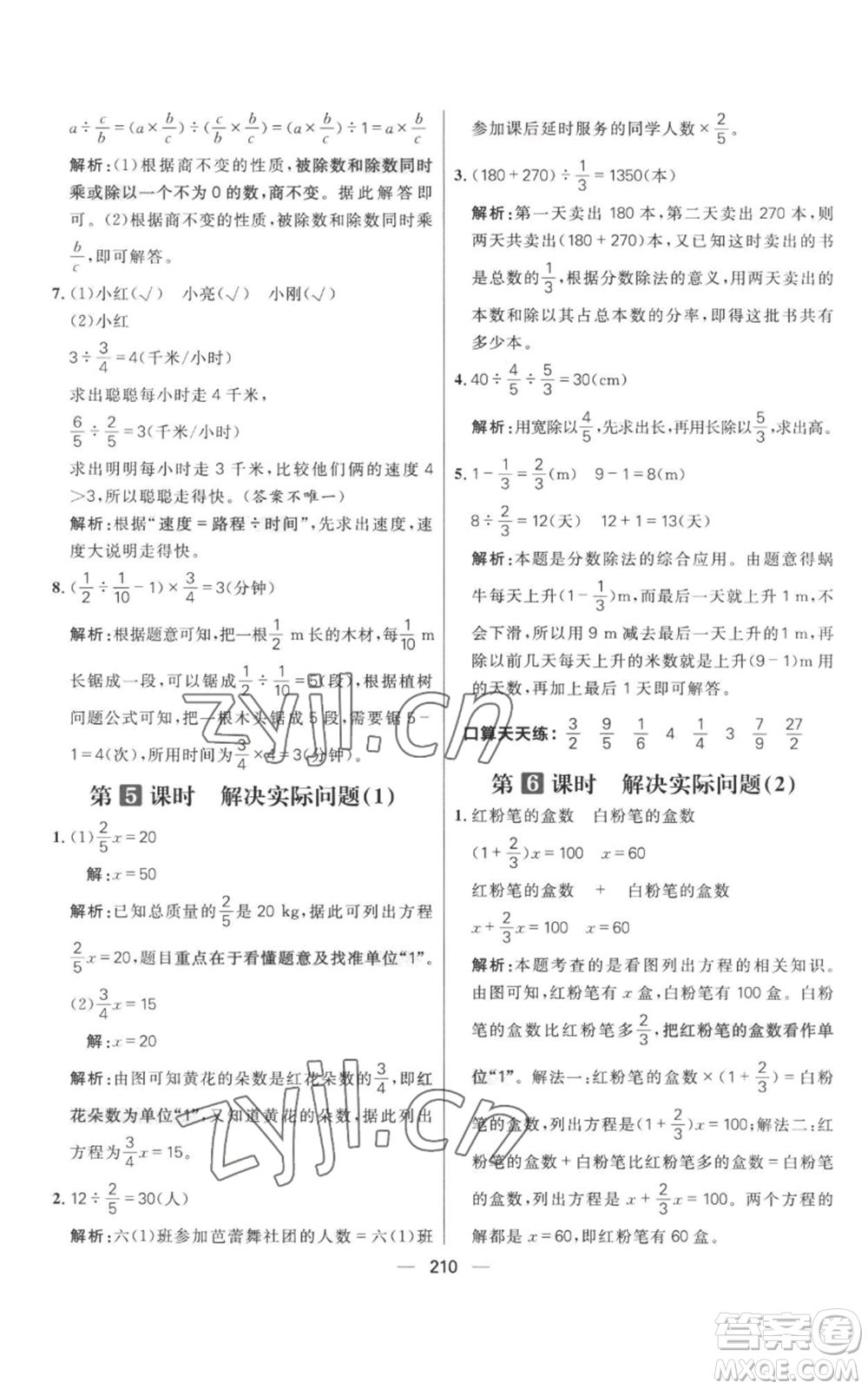 南方出版社2022秋季核心素養(yǎng)天天練六年級上冊數(shù)學人教版參考答案