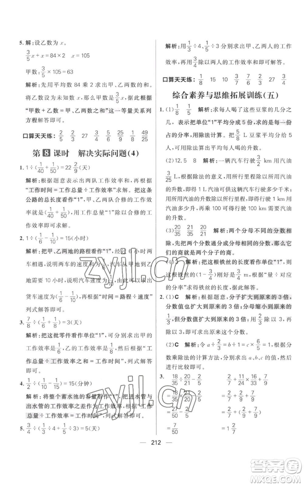 南方出版社2022秋季核心素養(yǎng)天天練六年級上冊數(shù)學人教版參考答案