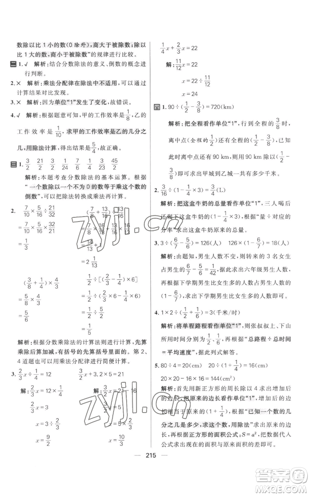 南方出版社2022秋季核心素養(yǎng)天天練六年級上冊數(shù)學人教版參考答案
