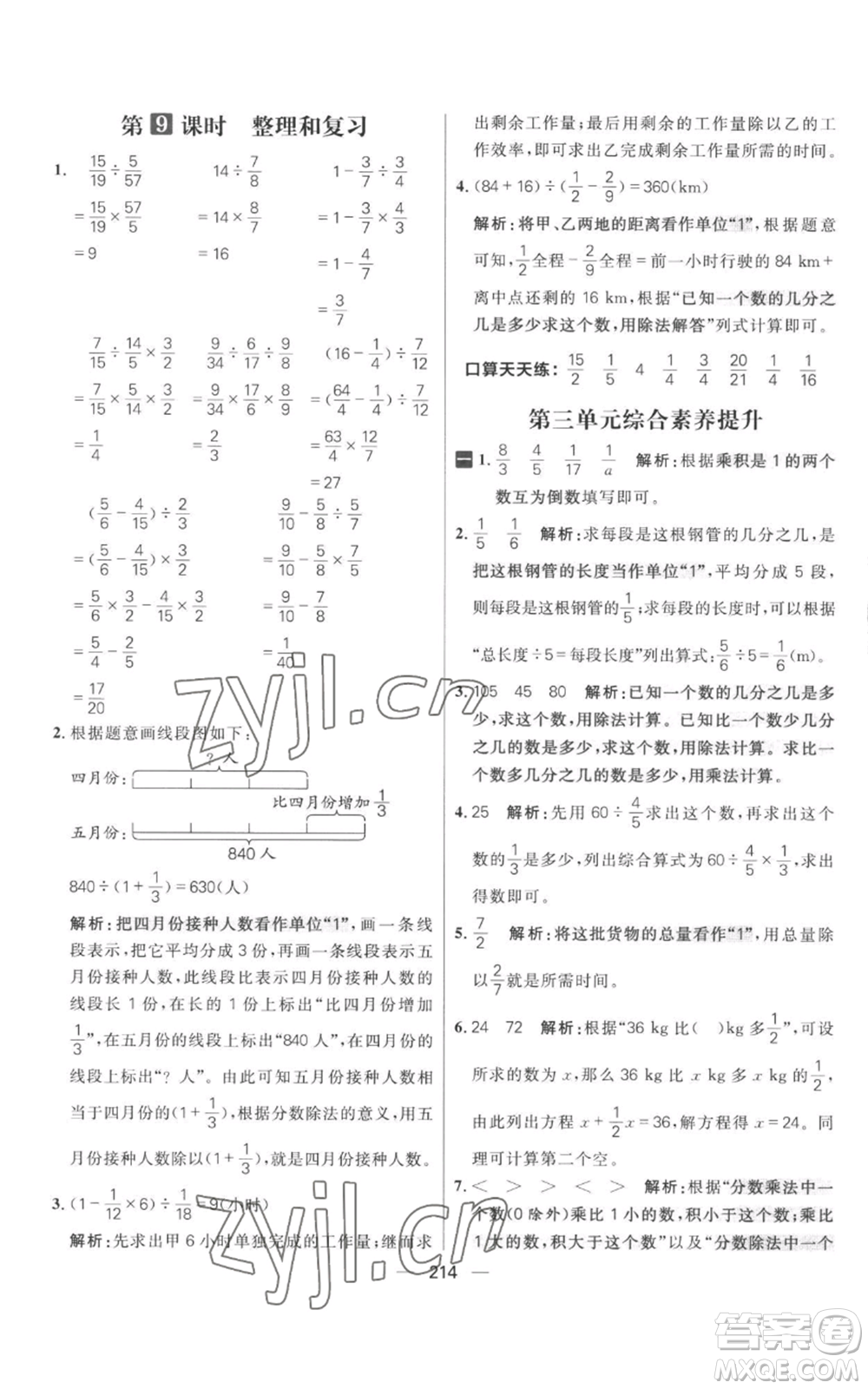 南方出版社2022秋季核心素養(yǎng)天天練六年級上冊數(shù)學人教版參考答案