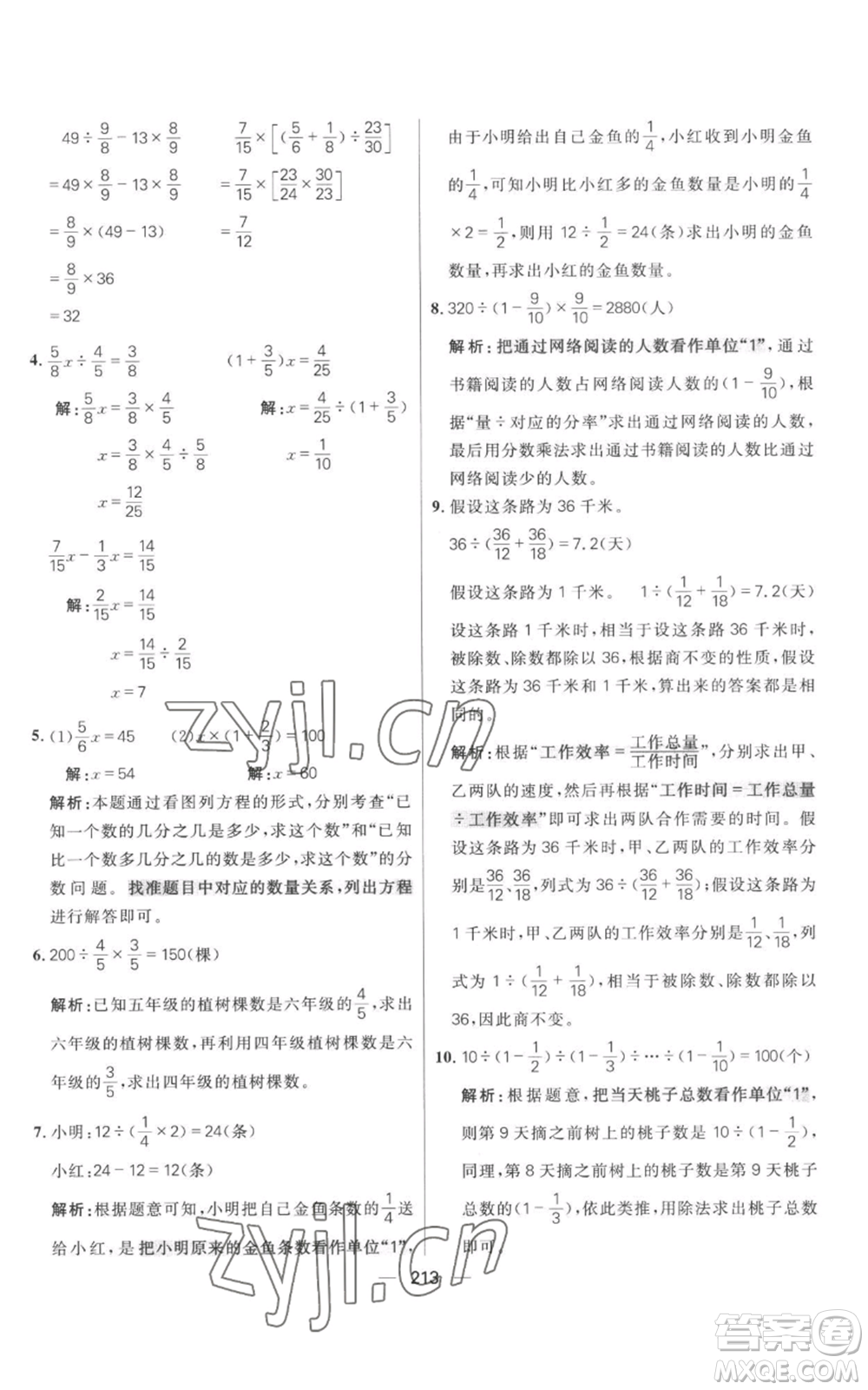 南方出版社2022秋季核心素養(yǎng)天天練六年級上冊數(shù)學人教版參考答案