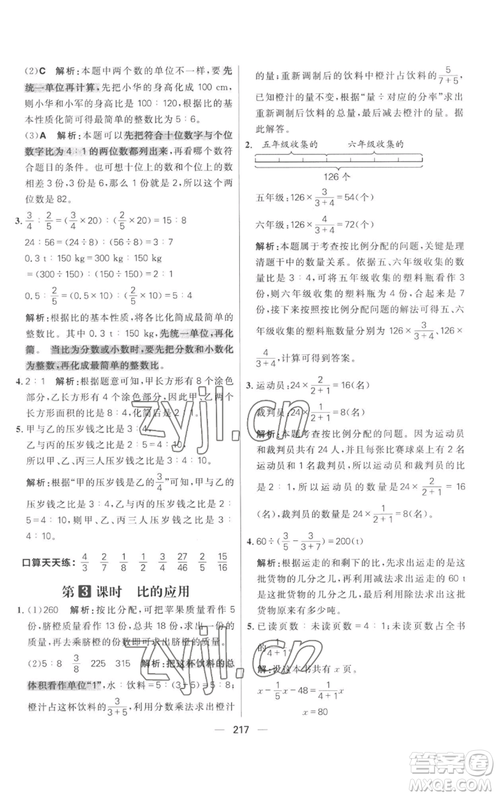 南方出版社2022秋季核心素養(yǎng)天天練六年級上冊數(shù)學人教版參考答案